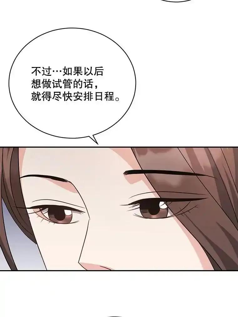 《爱的契约》63.和好 第77页