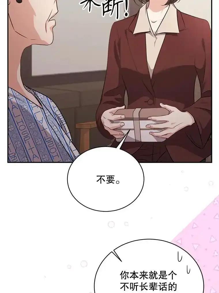 《爱的契约》63.和好 第11页
