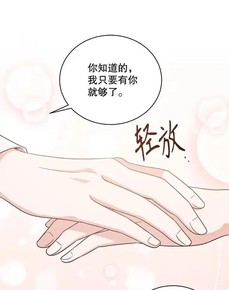 《爱的契约》63.和好 第93页