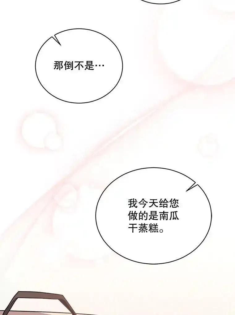 《爱的契约》63.和好 第8页