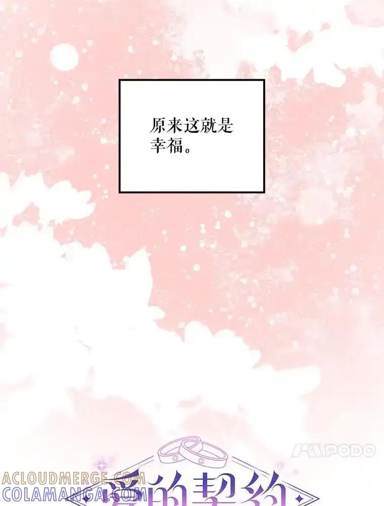 《爱的契约》64.事不遂人愿 第61页