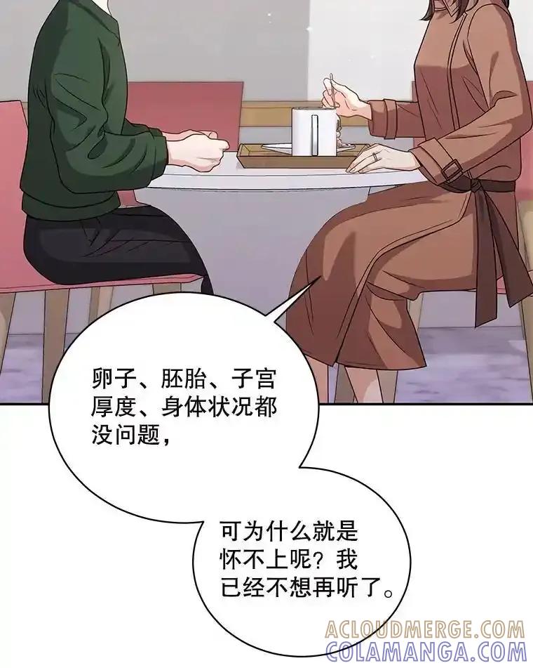 《爱的契约》64.事不遂人愿 第77页