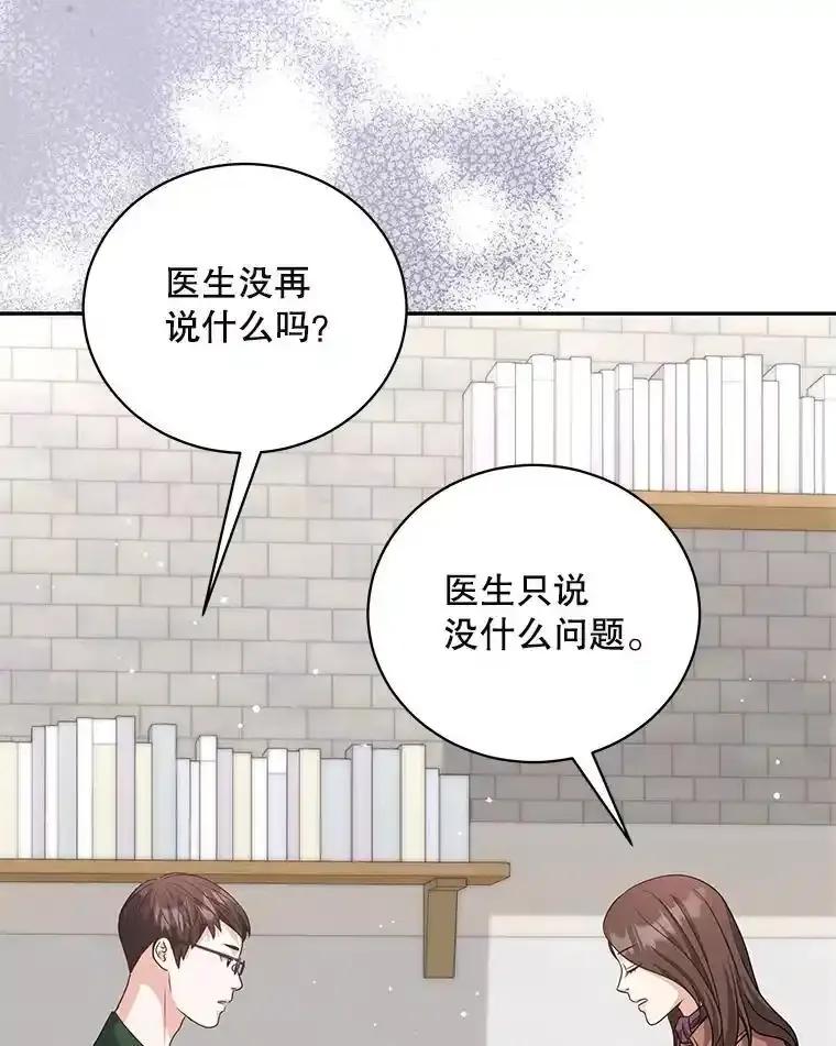 《爱的契约》64.事不遂人愿 第76页