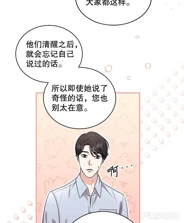 《爱的契约》64.事不遂人愿 第8页