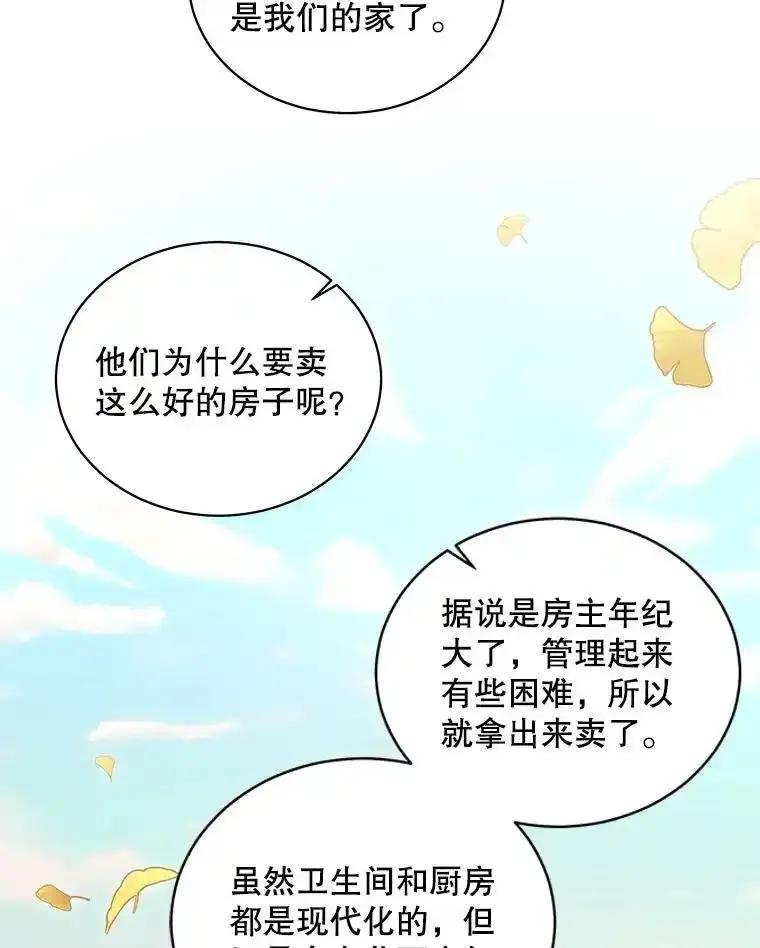 《爱的契约》64.事不遂人愿 第51页