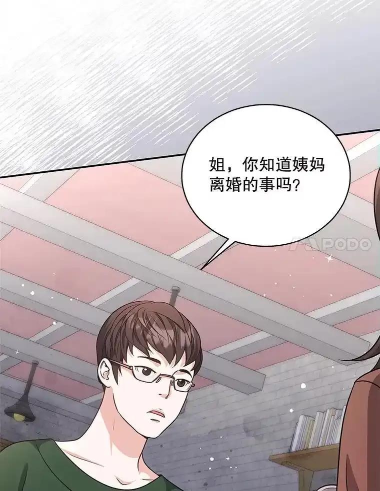 《爱的契约》64.事不遂人愿 第98页