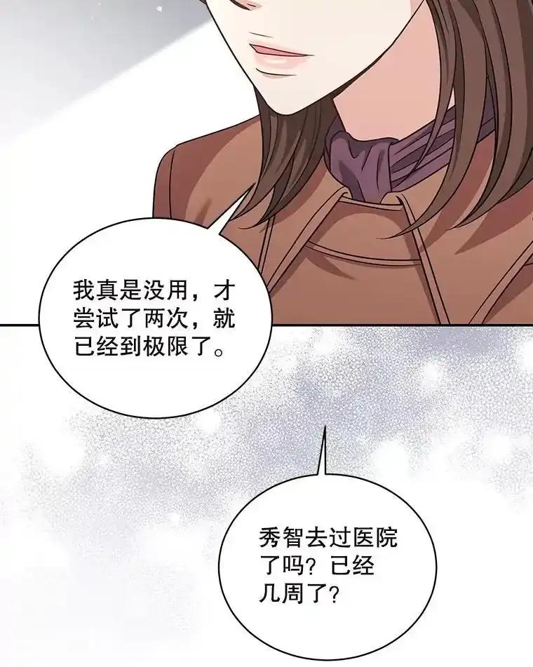 《爱的契约》64.事不遂人愿 第80页