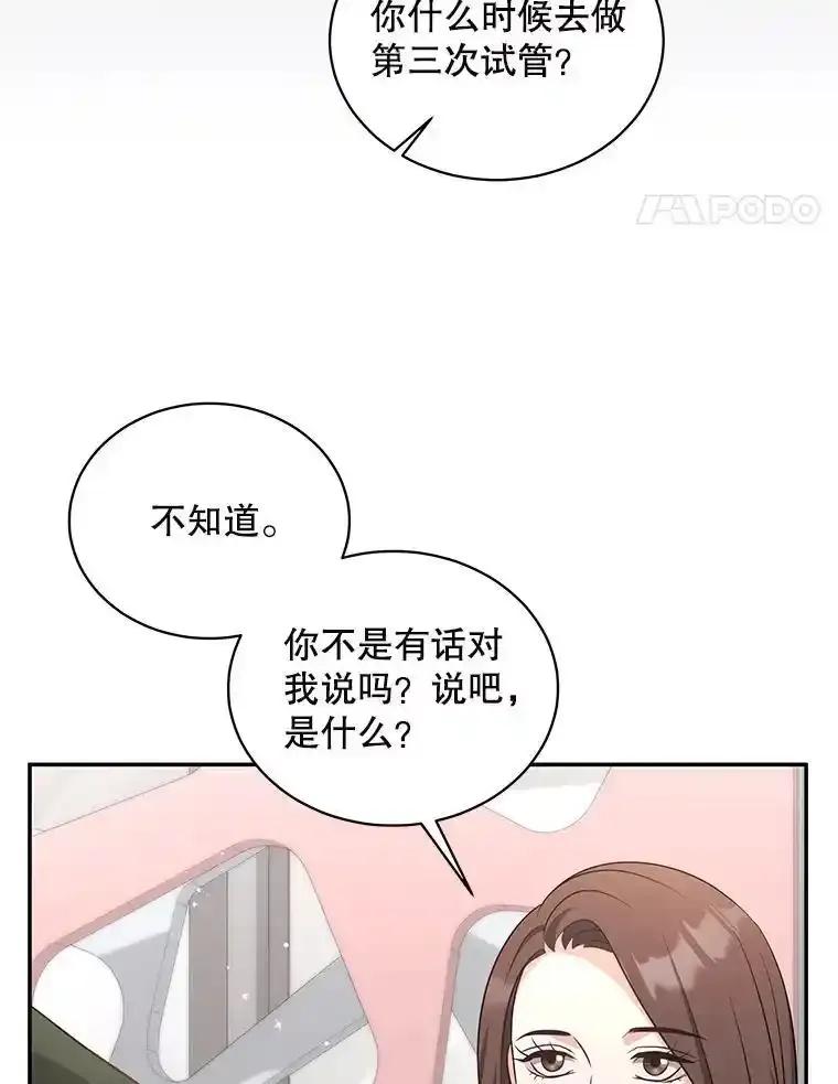 《爱的契约》64.事不遂人愿 第95页