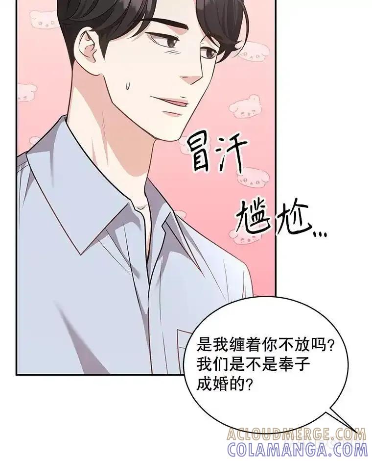 《爱的契约》64.事不遂人愿 第21页