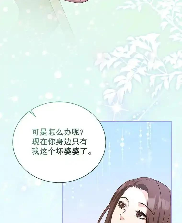 《爱的契约》65.婆婆的安慰 第78页