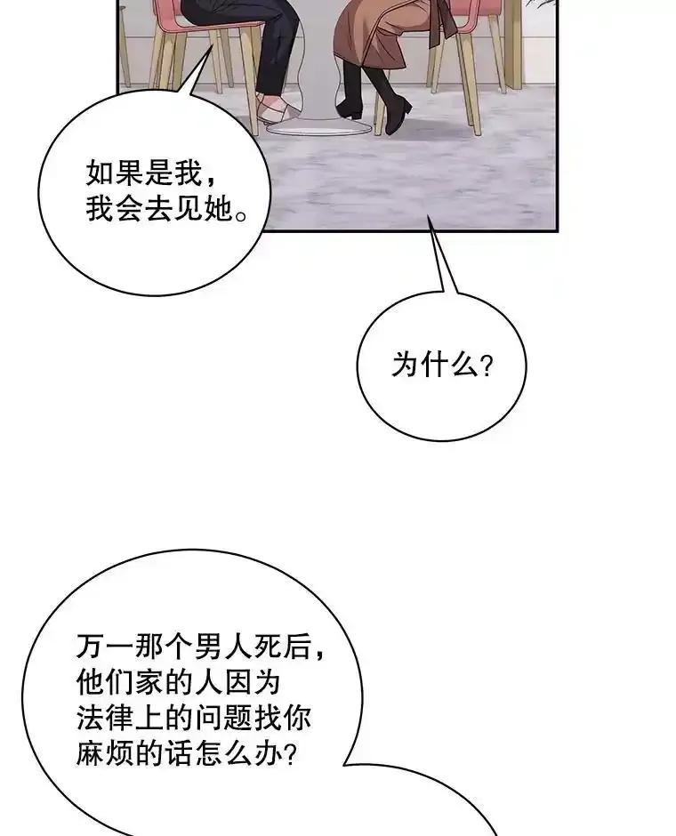 《爱的契约》65.婆婆的安慰 第36页
