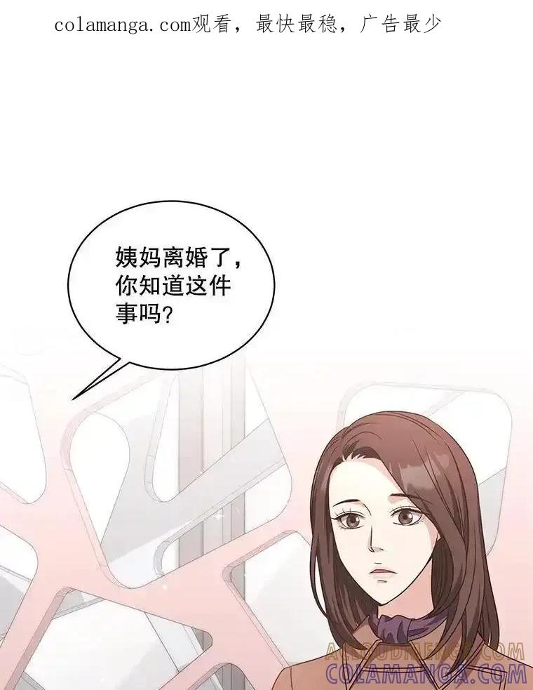 《爱的契约》65.婆婆的安慰 第1页