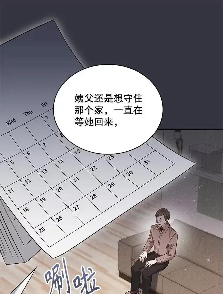 《爱的契约》65.婆婆的安慰 第12页