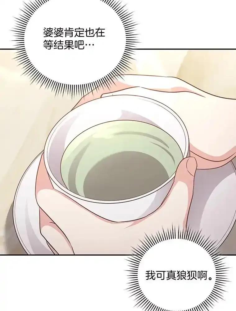 《爱的契约》65.婆婆的安慰 第59页