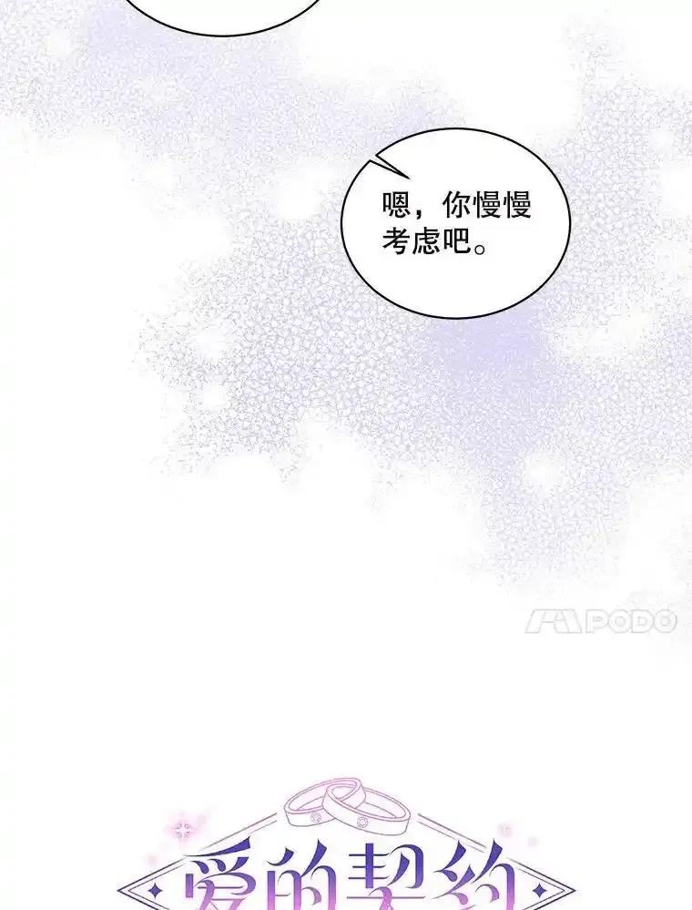 《爱的契约》65.婆婆的安慰 第47页