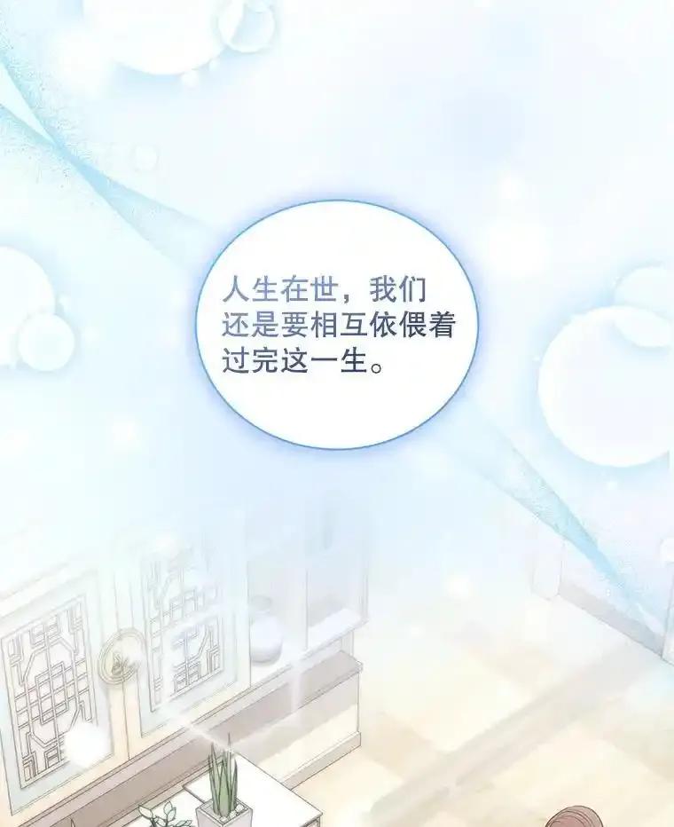 《爱的契约》65.婆婆的安慰 第81页
