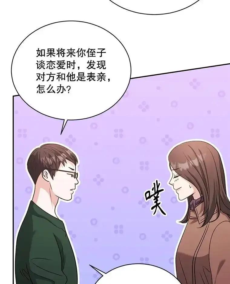 《爱的契约》65.婆婆的安慰 第38页