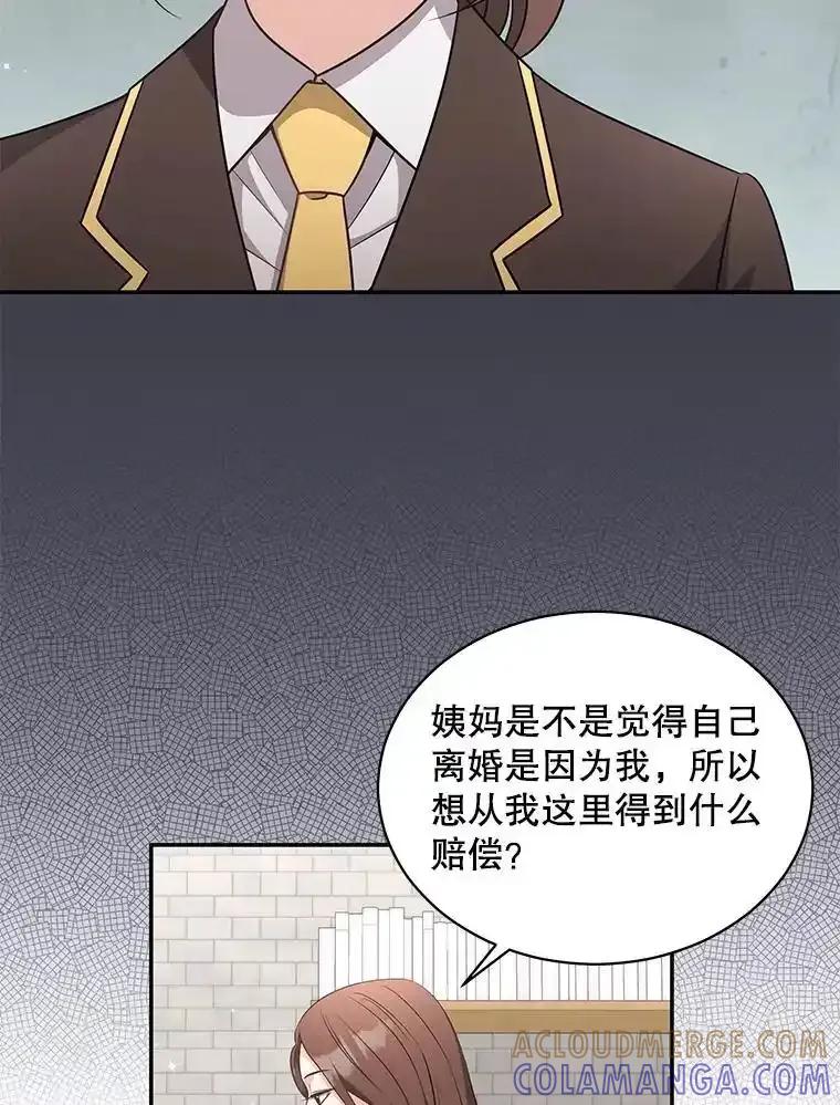 《爱的契约》65.婆婆的安慰 第19页