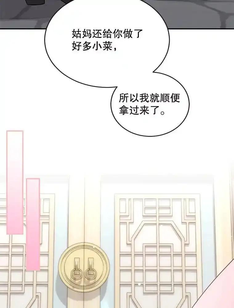 《爱的契约》65.婆婆的安慰 第53页