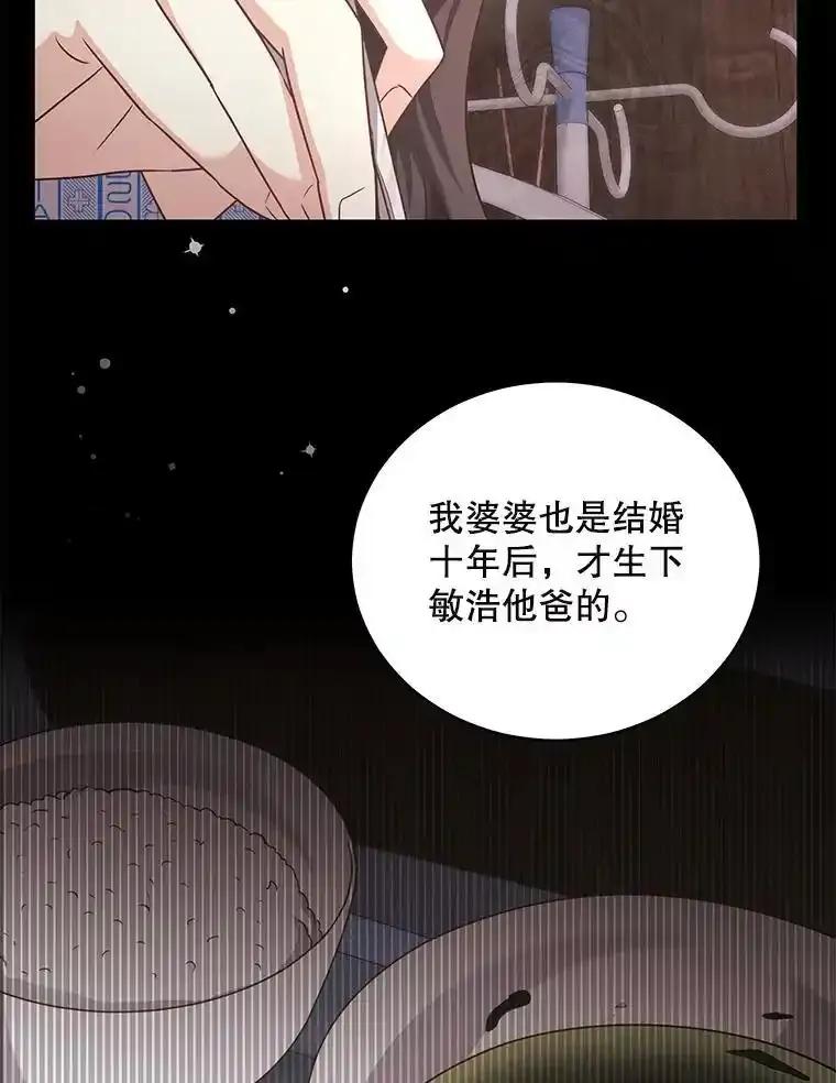 《爱的契约》65.婆婆的安慰 第66页