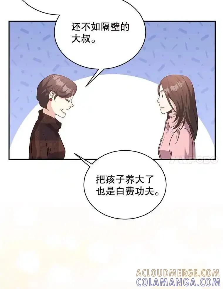 《爱的契约》65.婆婆的安慰 第70页