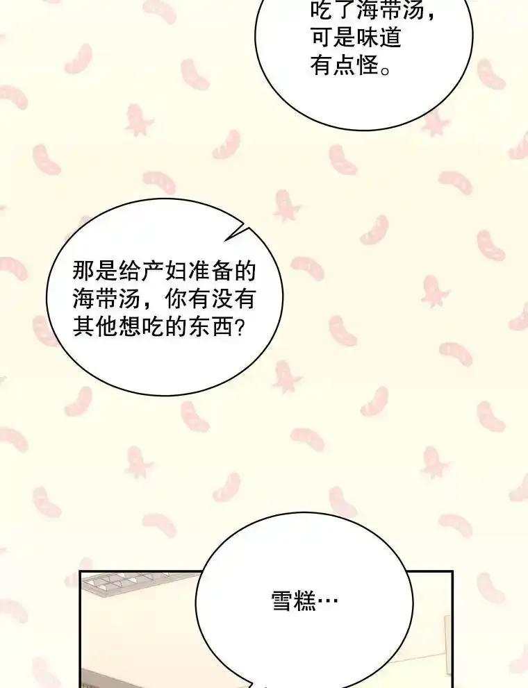 《爱的契约》66.尹智的宝宝 第39页