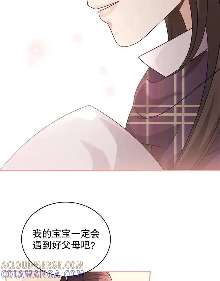 《爱的契约》66.尹智的宝宝 第73页