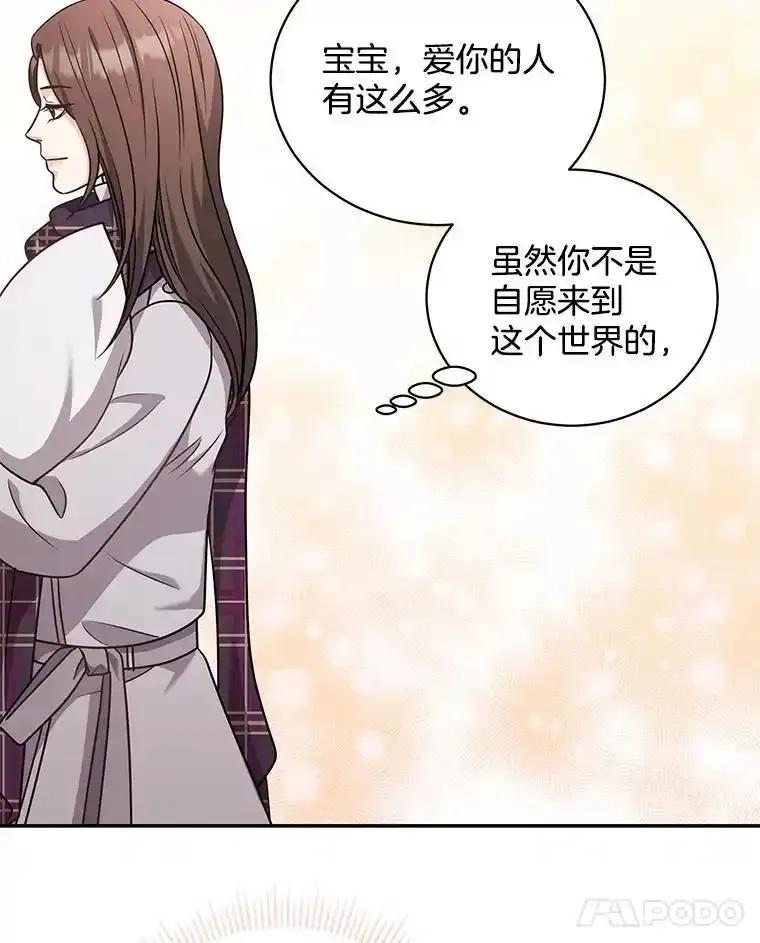 《爱的契约》66.尹智的宝宝 第81页