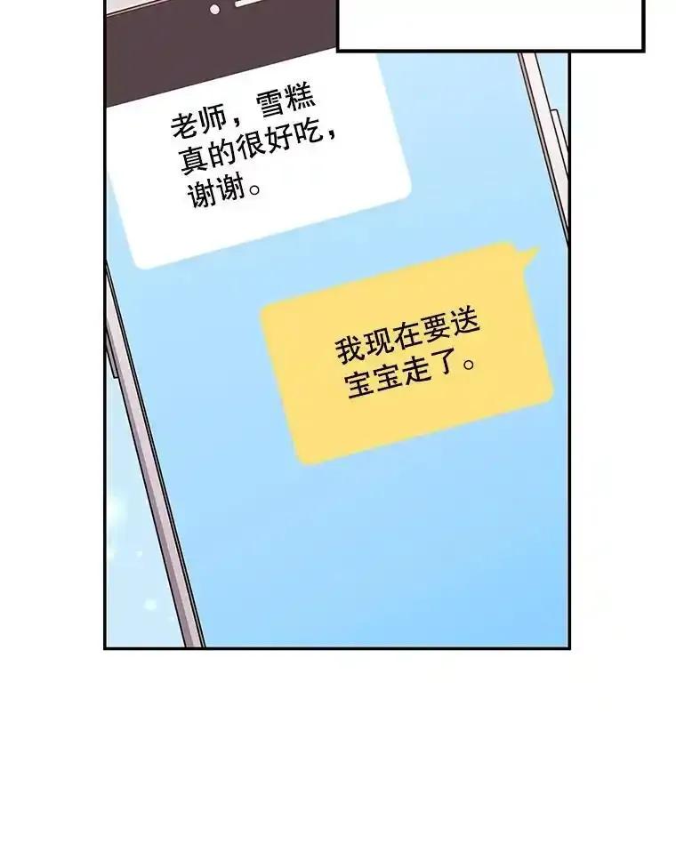 《爱的契约》66.尹智的宝宝 第90页