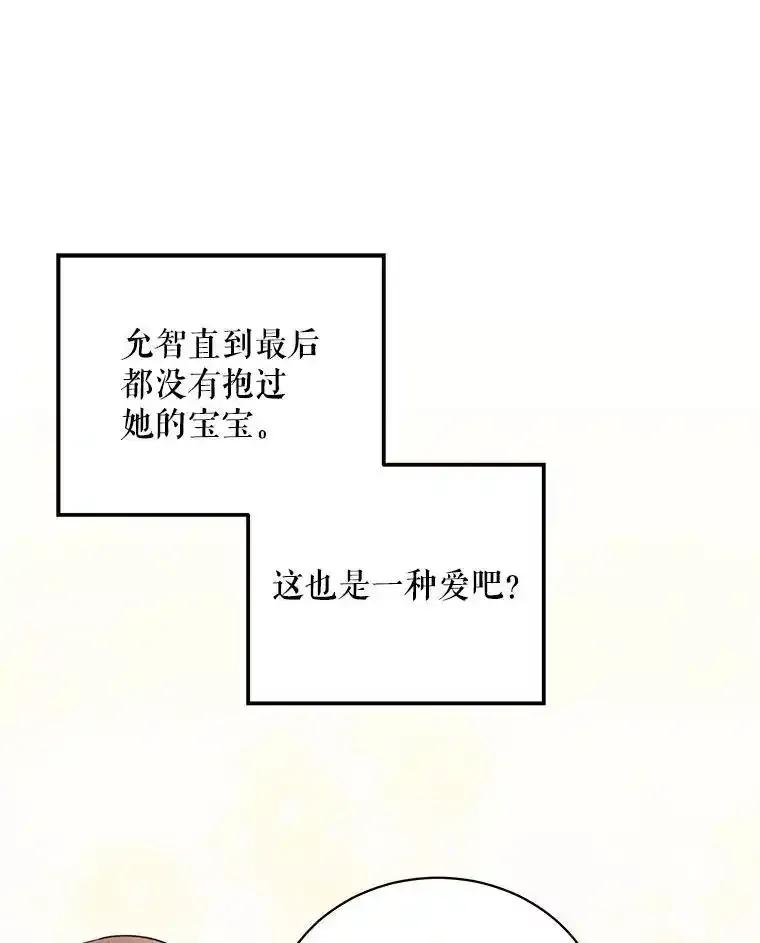 《爱的契约》66.尹智的宝宝 第80页
