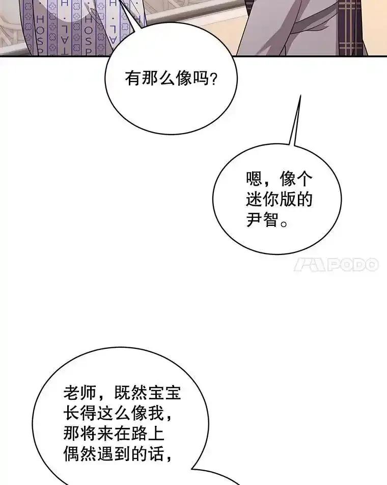 《爱的契约》66.尹智的宝宝 第54页