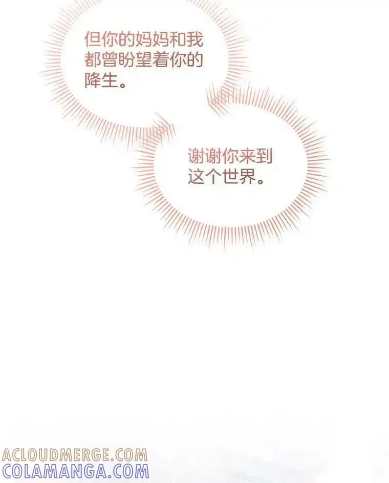 《爱的契约》66.尹智的宝宝 第82页