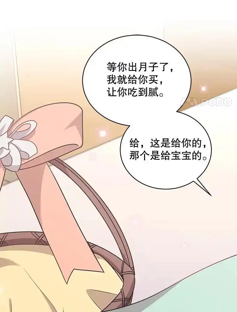 《爱的契约》66.尹智的宝宝 第41页
