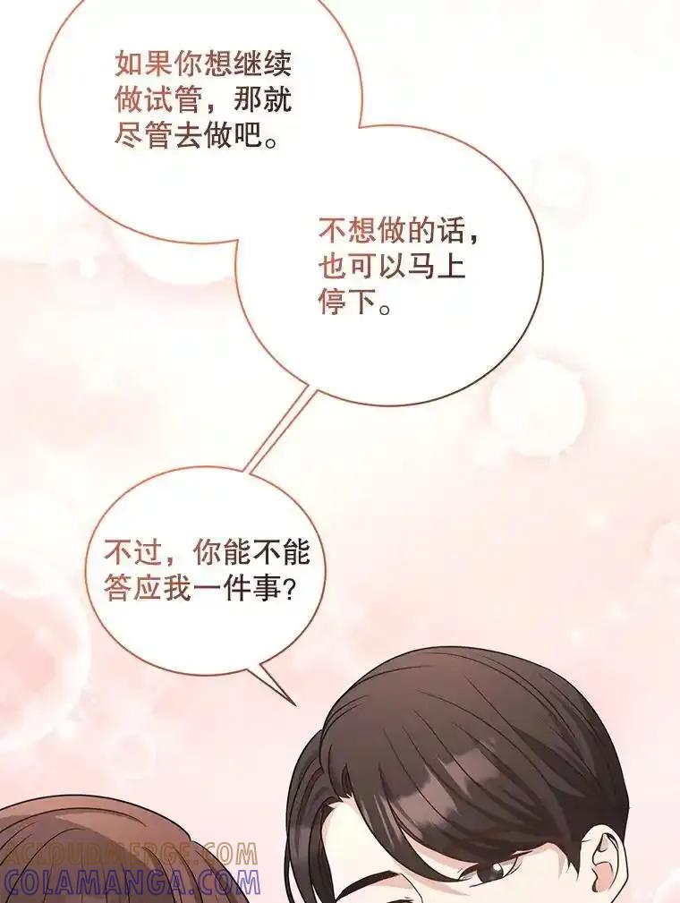 《爱的契约》66.尹智的宝宝 第22页