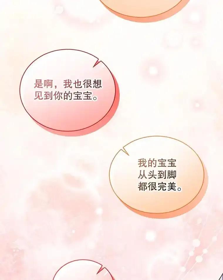 《爱的契约》66.尹智的宝宝 第59页