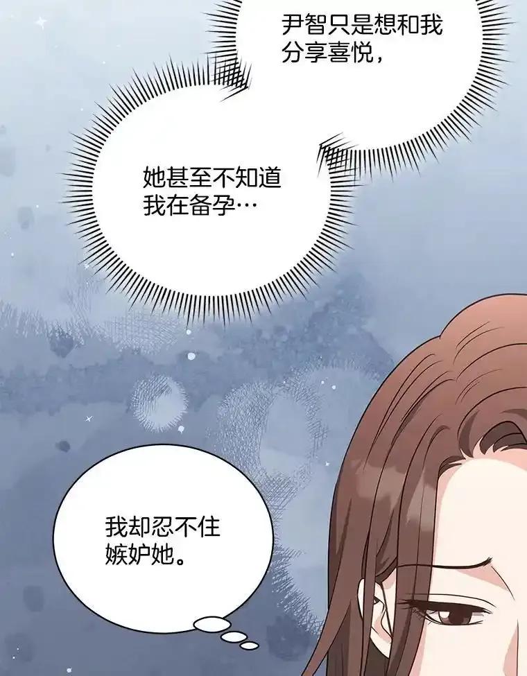 《爱的契约》66.尹智的宝宝 第6页