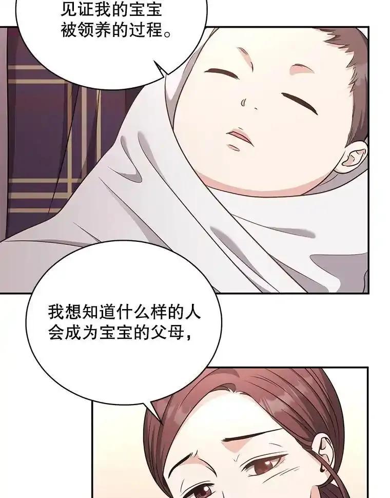《爱的契约》66.尹智的宝宝 第78页