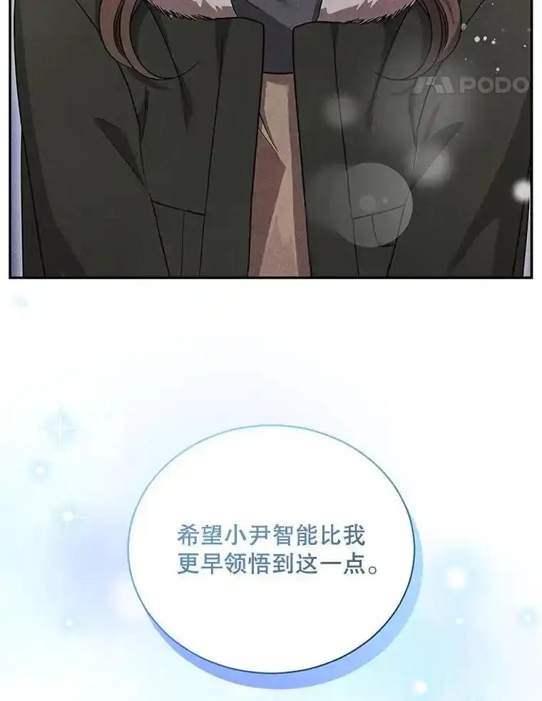 《爱的契约》67.送别小尹智 第69页