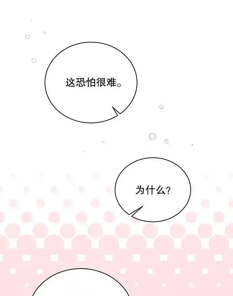 《爱的契约》67.送别小尹智 第77页