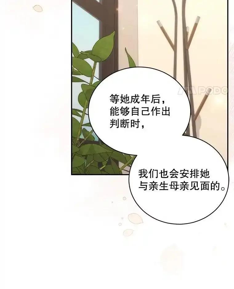 《爱的契约》67.送别小尹智 第38页