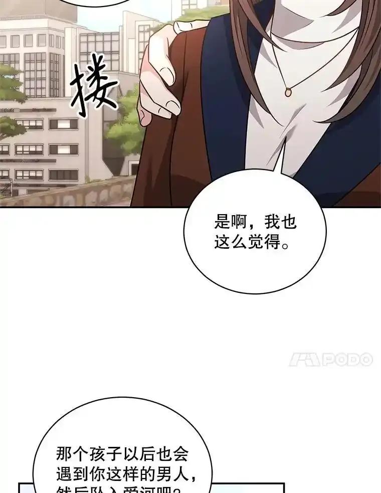《爱的契约》67.送别小尹智 第75页