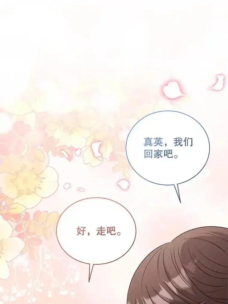 《爱的契约》67.送别小尹智 第86页