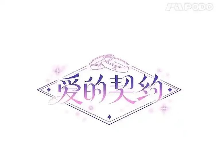 《爱的契约》67.送别小尹智 第89页