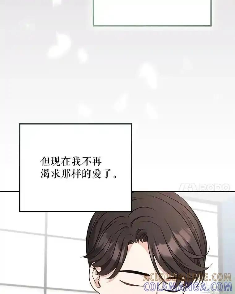 《爱的契约》68.放下怨恨 第85页