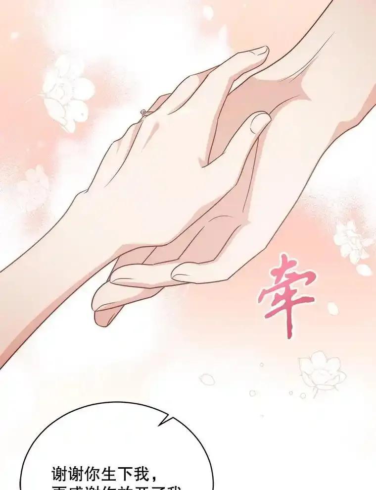 《爱的契约》68.放下怨恨 第52页
