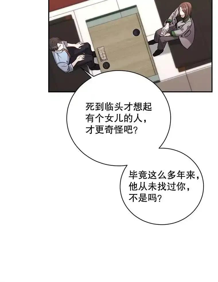 《爱的契约》68.放下怨恨 第76页