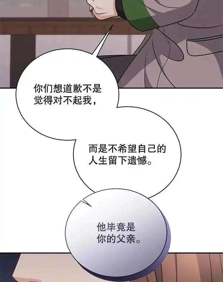 《爱的契约》68.放下怨恨 第12页