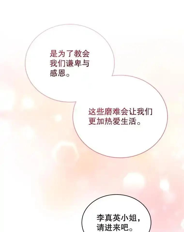 《爱的契约》68.放下怨恨 第108页