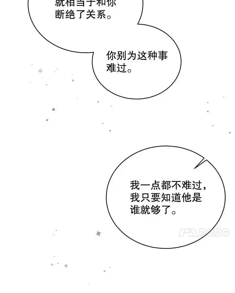 《爱的契约》68.放下怨恨 第78页
