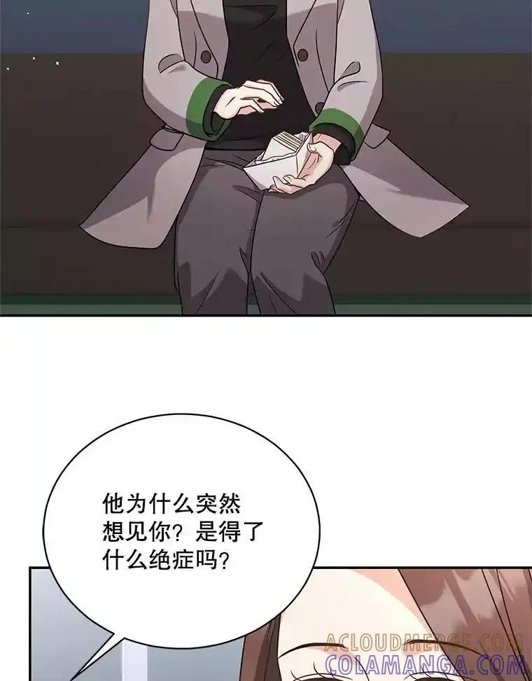 《爱的契约》68.放下怨恨 第73页
